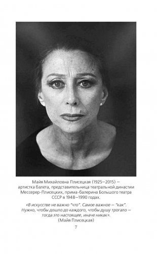 Майя Плисецкая. Богиня русского балета фото книги 6