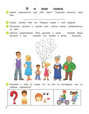 Умней-ка. 5—6 лет. Мир вокруг фото книги 2