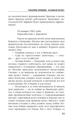 Товарищ Брежнев. «Большая Искра» фото книги 14