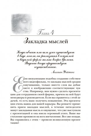 Подсознание может всё! фото книги 9