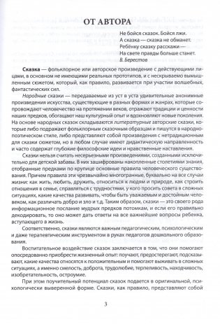 Литературные и фольклорные произведения. Как читать, понимать, делать выводы. Часть 1. Сказки. Средняя группа (4-5 лет) фото книги 3