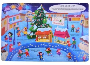 Книжка с окошками. Новогодние чудеса фото книги 5