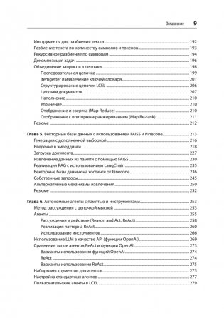 Промт-инжиниринг для GenAI. Паттерны надежных запросов для качественных результатов фото книги 6
