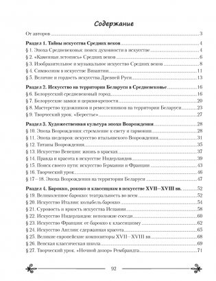 Искусство. Отечественная и мировая художественная культура. 8 класс. Практикум фото книги 7