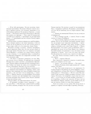 Любимый незнакомец фото книги 4