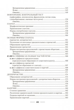 Русский язык ЦЭ, ЦТ. Теория. Примеры. Тесты фото книги 16
