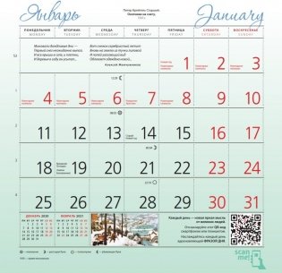 Времена года. Календарь настенный на 2021 год фото книги 3