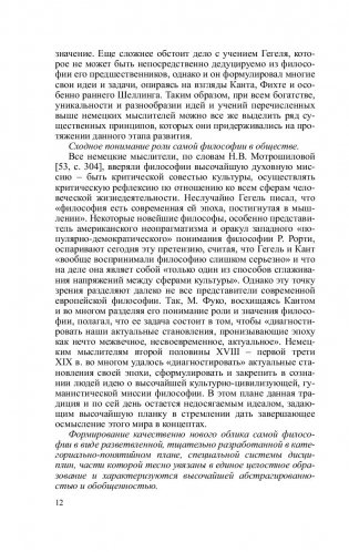 Немецкий идеализм: от Канта до Гегеля фото книги 13
