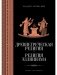 Древнегреческая религия; Религия эллинизма фото книги маленькое 2