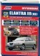 Hyundai Elantra III (XD) 2000-2006 / 2008-2010. Пособие по ремонту и техническому обслуживанию фото книги маленькое 2
