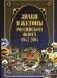 Знаки и жетоны Российского флота, 1945-2004. В 2-х частях. Часть 1 фото книги маленькое 2