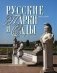 Русские парки и сады фото книги маленькое 2