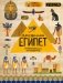 Древний Египет фото книги маленькое 2