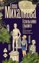 Если вы меня слышите. Книга первая фото книги маленькое 2