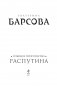 Роковое пророчество Распутина фото книги маленькое 5