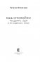 Ешь спокойно. Как дружить с едой и не ссориться с телом фото книги маленькое 5