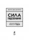 Сила подсознания, или Как изменить жизнь за 4 недели фото книги маленькое 5