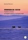 Монголия Northern route – 2020. История одного путешествия фото книги маленькое 2