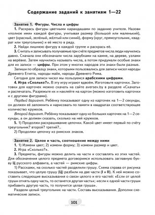 Факультативные занятия. Математика. 1 класс. Решение текстовых задач. Рабочая тетрадь фото книги 7