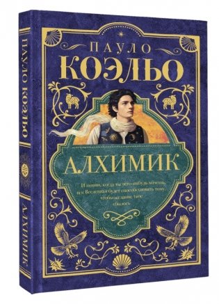 Алхимик фото книги 2