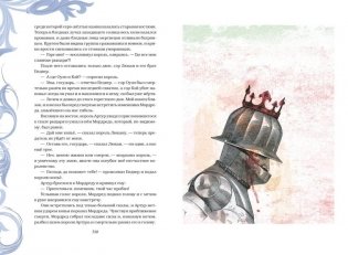 Король Артур и его рыцари Круглого стола (с ил.) фото книги 8