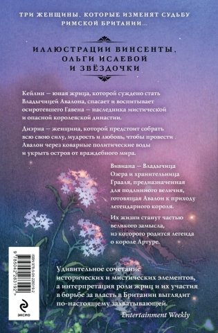 Владычица Авалона фото книги 3