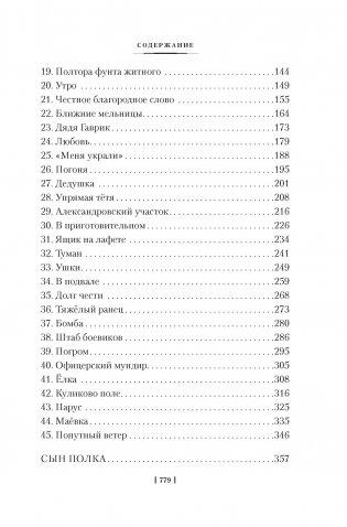 Белеет парус одинокий. Сын полка фото книги 3