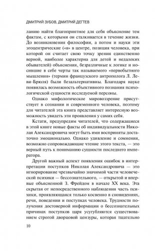 Николай II. Психологическое расследование фото книги 10