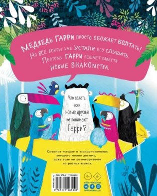 Болтливый медведь фото книги 2