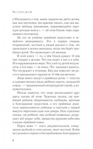 Хочешь, я буду твоей мамой? Честный дневник о жизни большой семьи фото книги 7