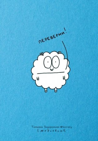 Ежедневник-планер недатированный фото книги