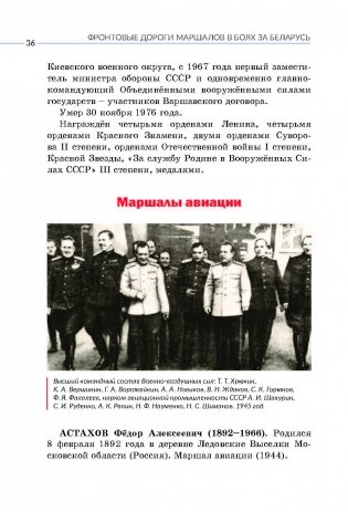Фронтовые дороги маршалов в боях за Беларусь фото книги 10