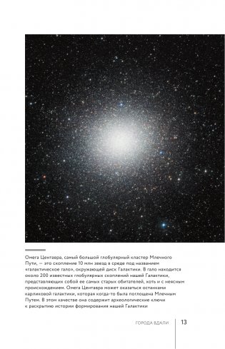 Галактики. Большой путеводитель по Вселенной фото книги 11