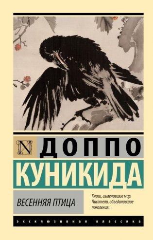 Весенняя птица фото книги
