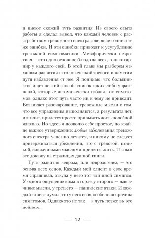 Пульт управления тревогой. Проверенный метод доказательной психологии. От психотерапевта с опытом более 10 лет фото книги 11