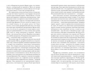 Радуга Феймана. Поиск красоты в физике и в жизни фото книги 9