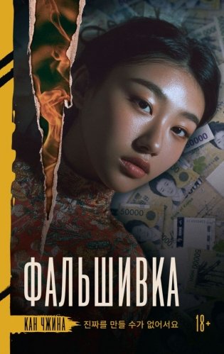 Фальшивка фото книги