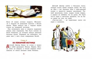 Все приключения жёлтого чемоданчика фото книги 8