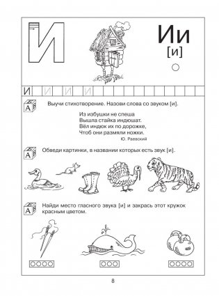 200 занимательных упражнений с буквами и звуками для детей 5-6 лет фото книги 9