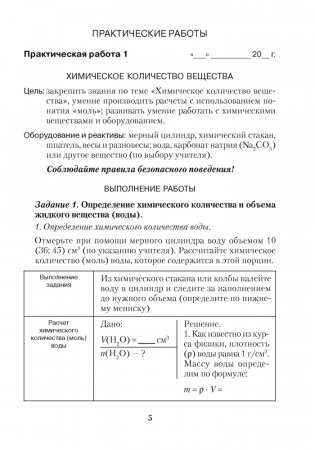 Тетрадь для практических работ по химии для 8 класса. ГРИФ фото книги 2
