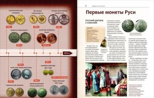 100 самых известных монет России фото книги 11