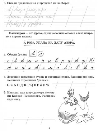 Задания и упражнения на отработку правил русского языка и для исправления почерка. 1-4 классы фото книги 3
