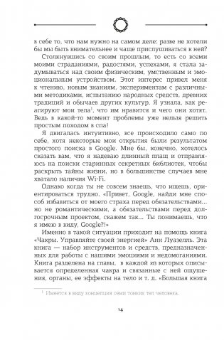 Чакры. Управляйте своей энергией фото книги 10