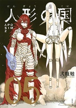 Aposimz, Volume 5 фото книги