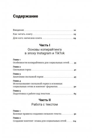 Метод скользкой горки: сторителлинг для Reels, Stories, TikTok-роликов и других форматов социальных сетей фото книги 2