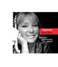 Ближневосточное время фото книги