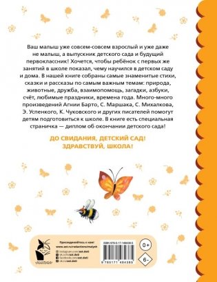 До свидания, детский сад! фото книги 7