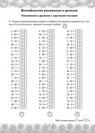 Устный счет в 4 классе. Математический тренажер. Действия с многозначными числами фото книги 3