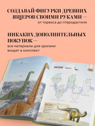 Дино Оригами. Доисторическое приключение фото книги 5