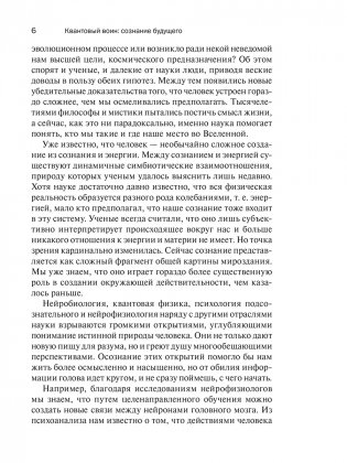 Квантовый воин: сознание будущего фото книги 6